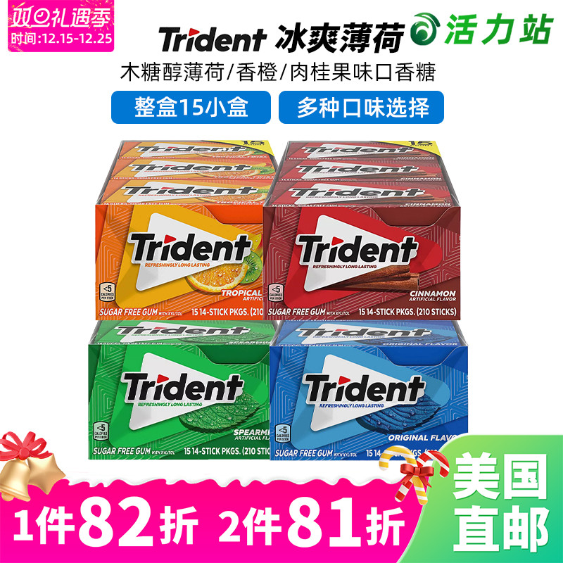 Trident原味香橙薄荷无糖口香糖