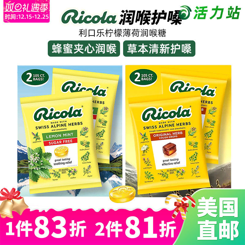现货 美国ricola/利口乐无糖润喉糖进口柠檬薄荷糖草本清新护嗓子