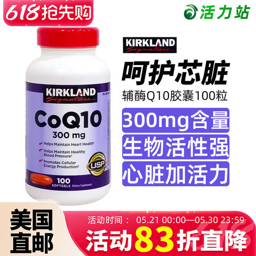 柯克兰高浓度辅酶COQ10胶囊100粒