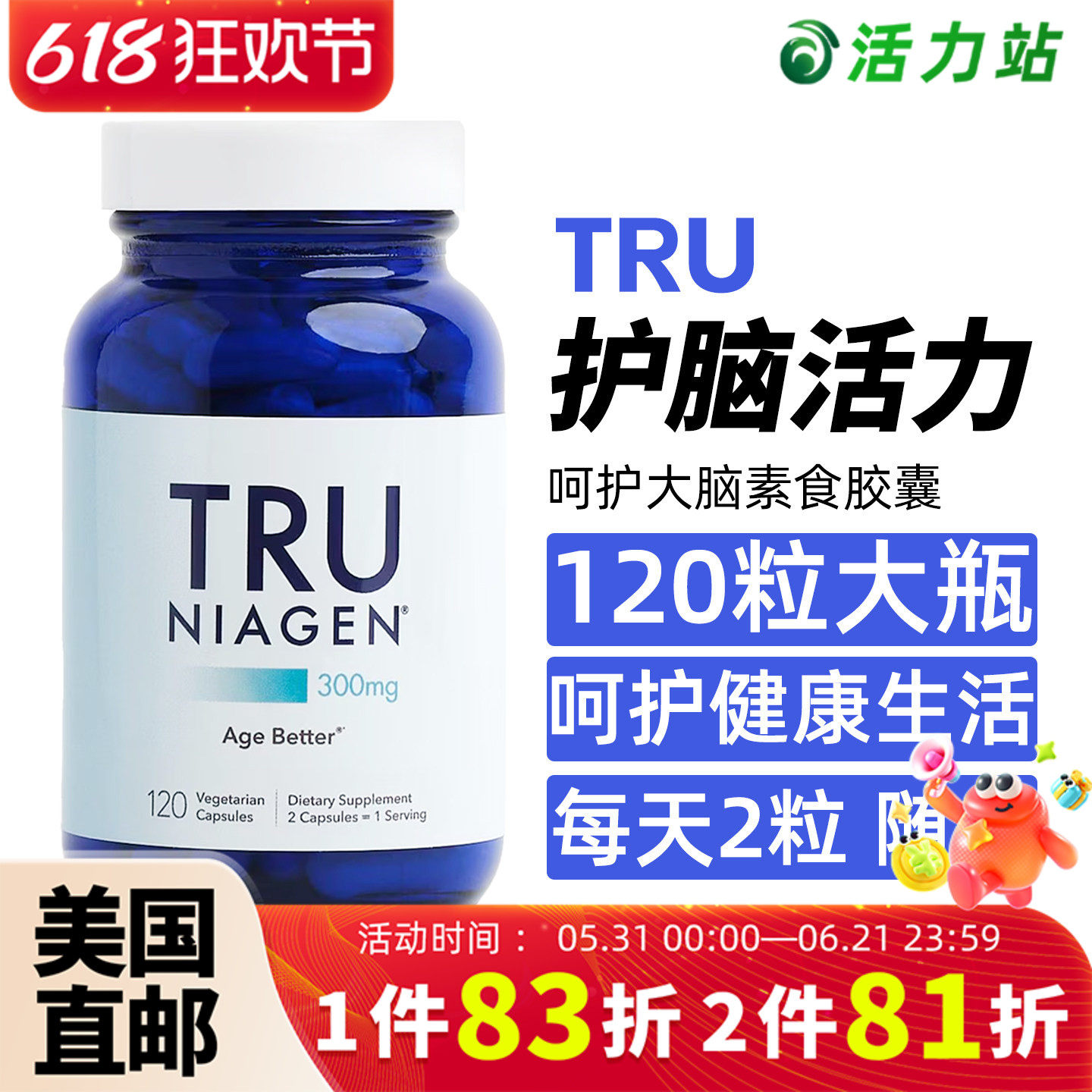 美国直邮 TRU NIAGEN素食胶囊肌肉大脑健康成人膳食补充剂120粒