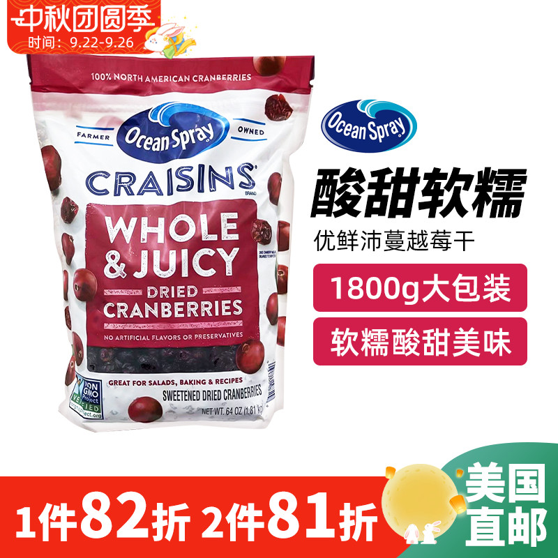 美国直邮 原进口ocean spray优鲜沛蔓越莓干烘焙原料果干零食小吃