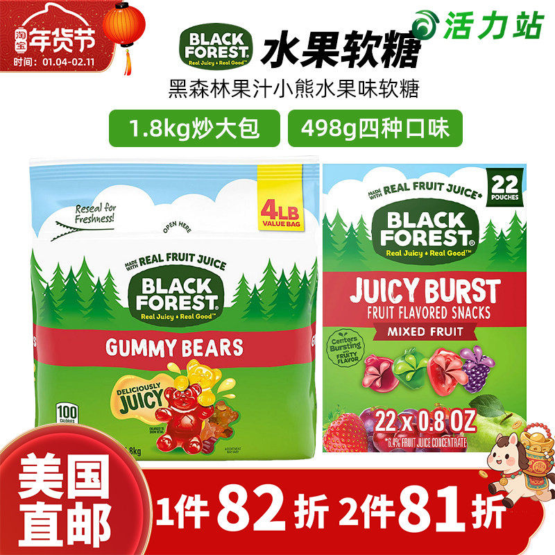 美国直邮 原进口Black Forest黑森林混合水果味Q弹软糖儿童橡皮糖