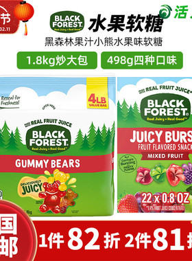 美国直邮 原进口Black Forest黑森林混合水果味Q弹软糖儿童橡皮糖