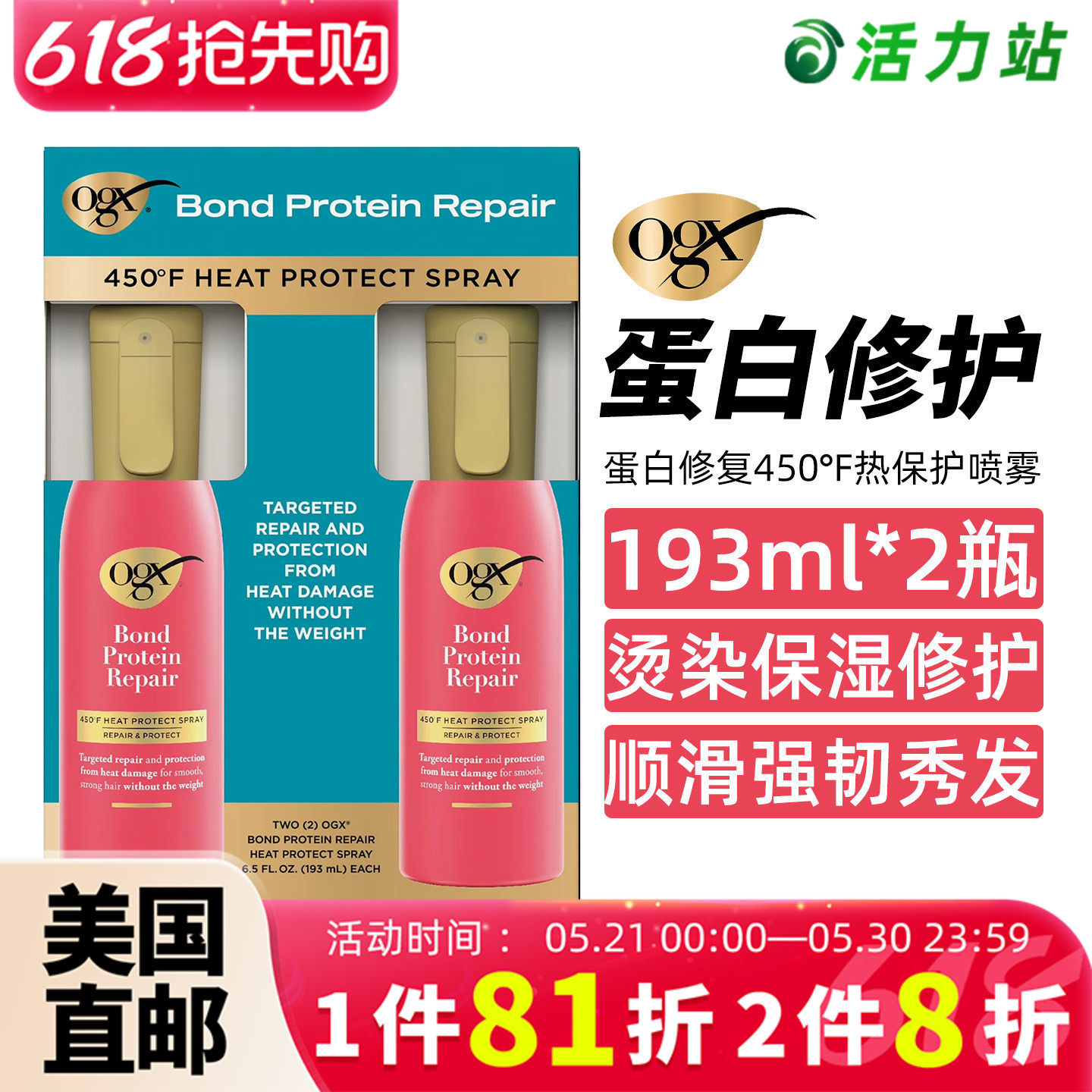 美国直邮OGX蛋白质隔热轻盈护发喷雾顺滑强韧发丝灵活造型193ml*2