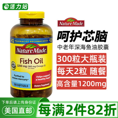 美国深海鱼油软胶囊300粒