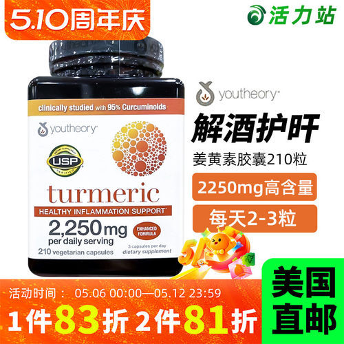 youtheory植物提取姜黄素胶囊