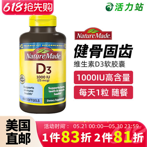NatureMadeD3维生素D3促钙吸收