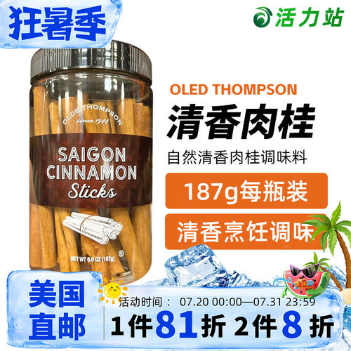 OldeThompson西贡肉桂条烘焙