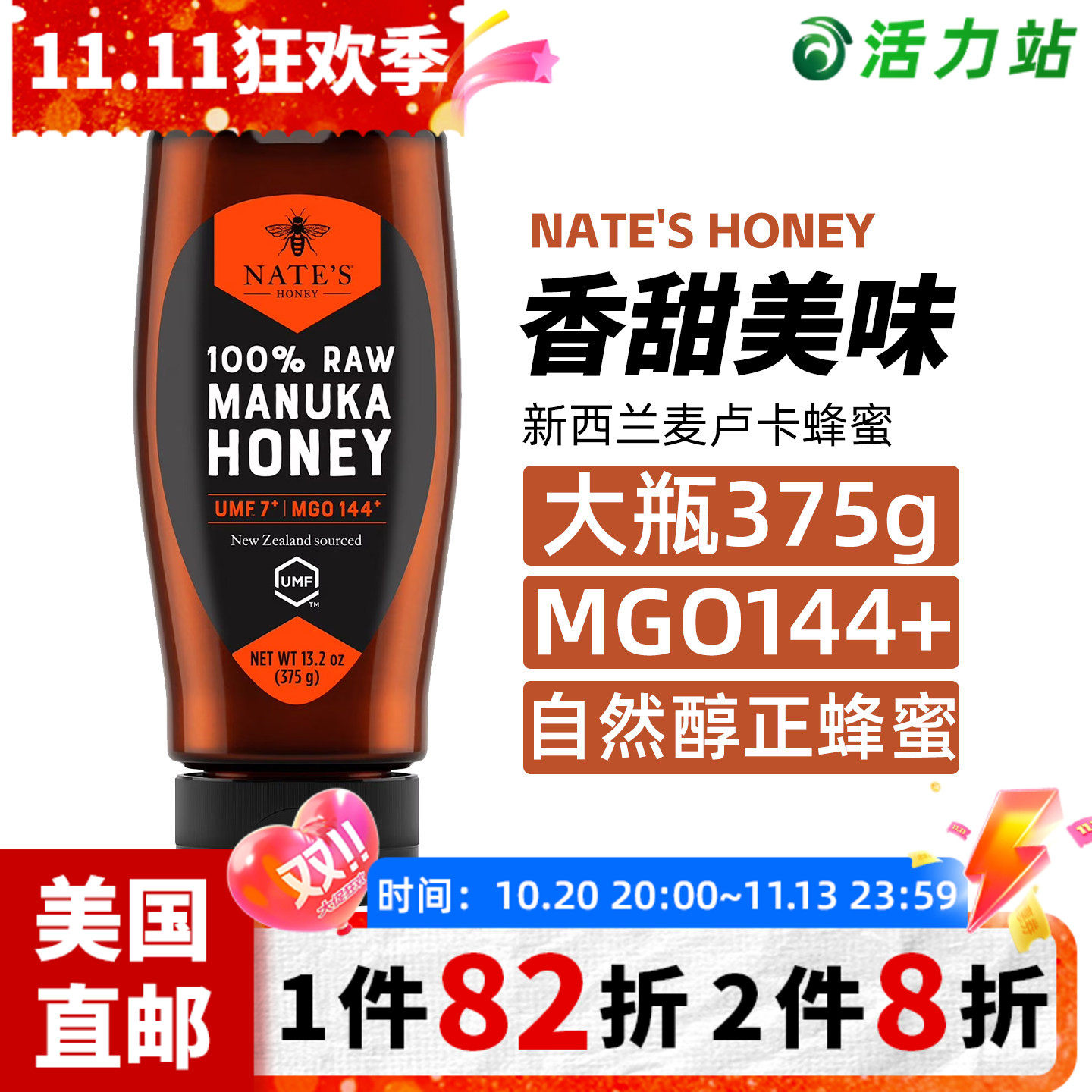 美国直邮 Nate's Honey新西兰麦卢卡蜂蜜浓郁风味甜蜜健康 375g