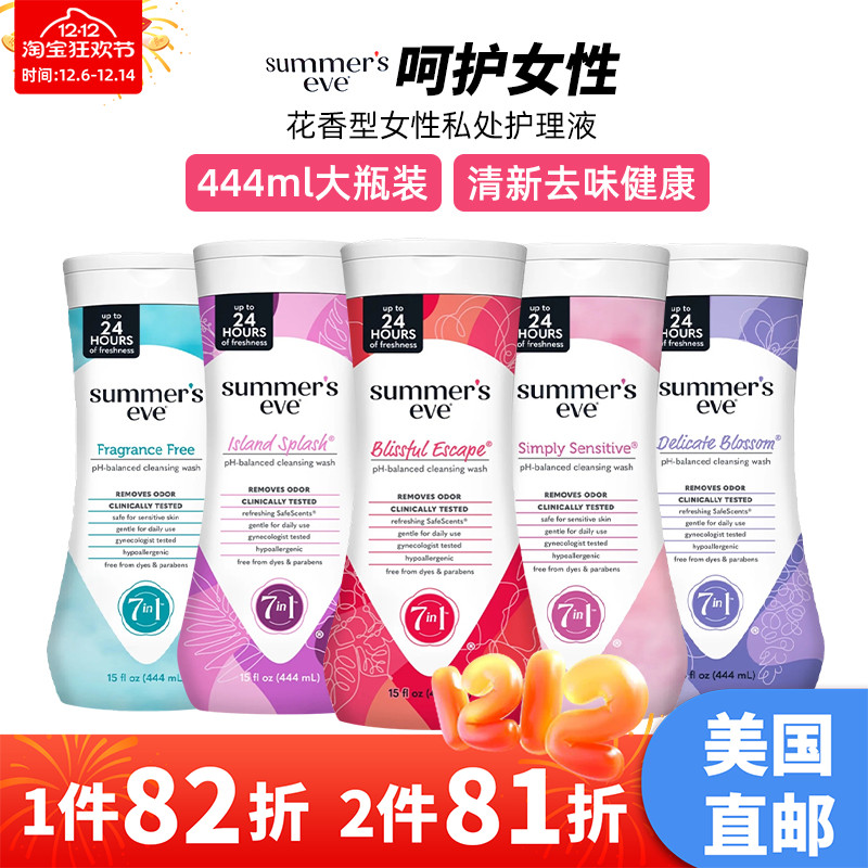 Summer’sEve花香型私处护理液