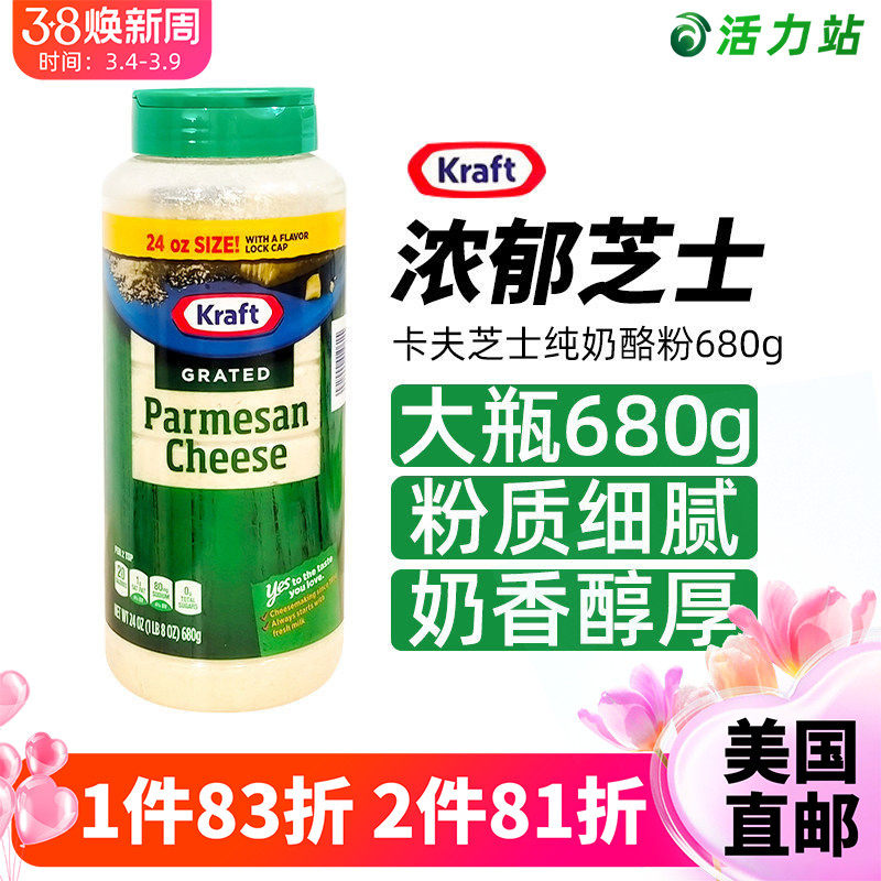 美国直邮 进口Kraft卡夫芝士纯奶酪粉披萨帕玛森芝士粉调味粉680g