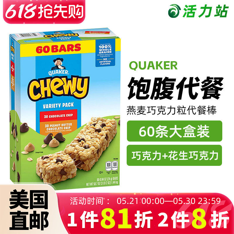 美国直邮 Quaker桂格燕麦花生酱巧克力片谷物能量棒进口零食1440g