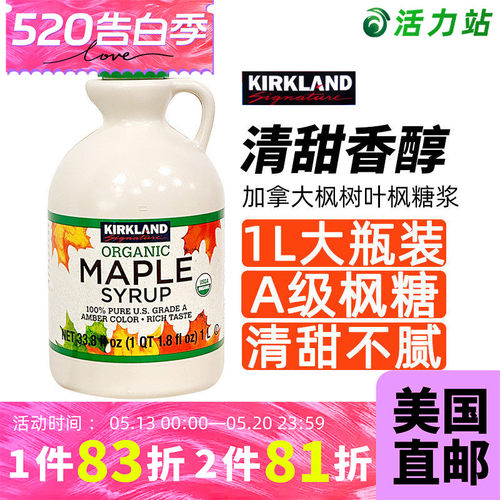 加拿大枫糖浆1LA级枫树叶糖浆