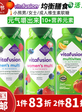 美国直邮VitaFusion女士多种复合VC维生素B族综合营养ad软糖220粒