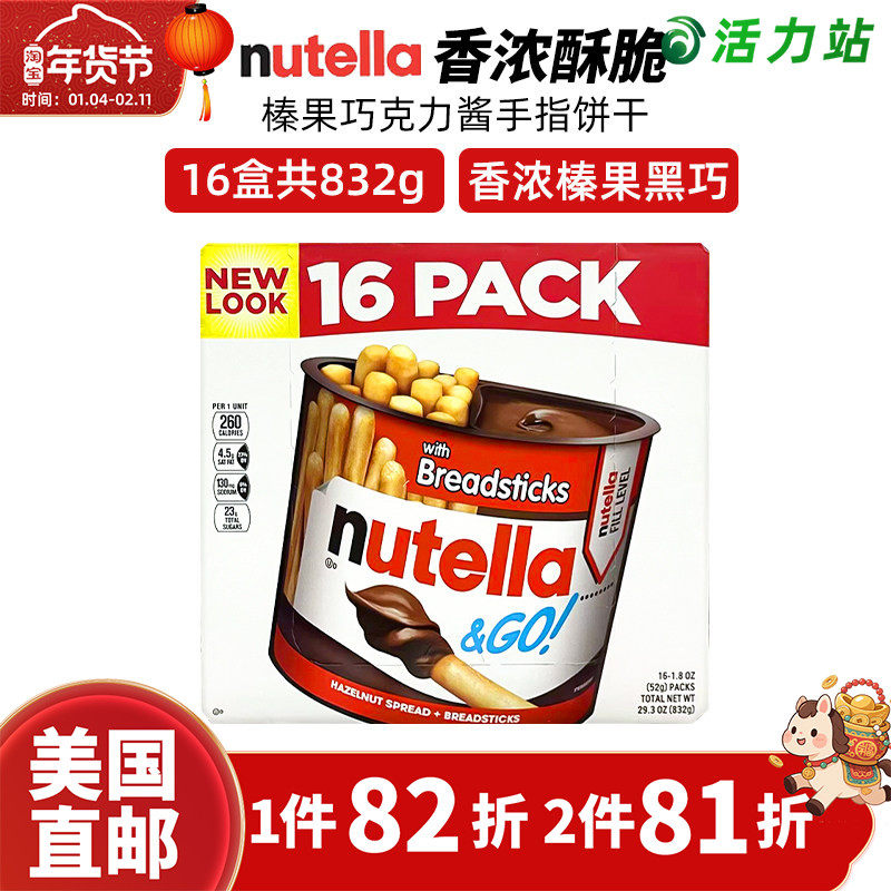 美国直邮 FERRERO费列罗能多益榛果巧克力酱手指饼干儿童零食16盒