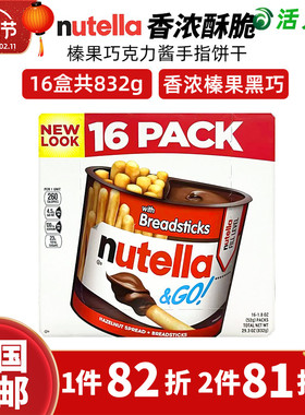 美国直邮 FERRERO费列罗能多益榛果巧克力酱手指饼干儿童零食16盒