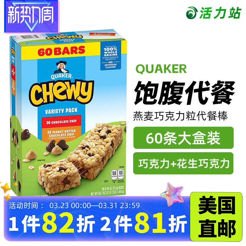 美国直邮 Quaker桂格燕麦花生酱巧克力片谷物能量棒进口零食1440g