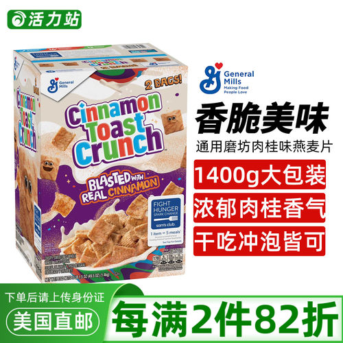 营养早餐即食麦片通用磨坊肉桂味