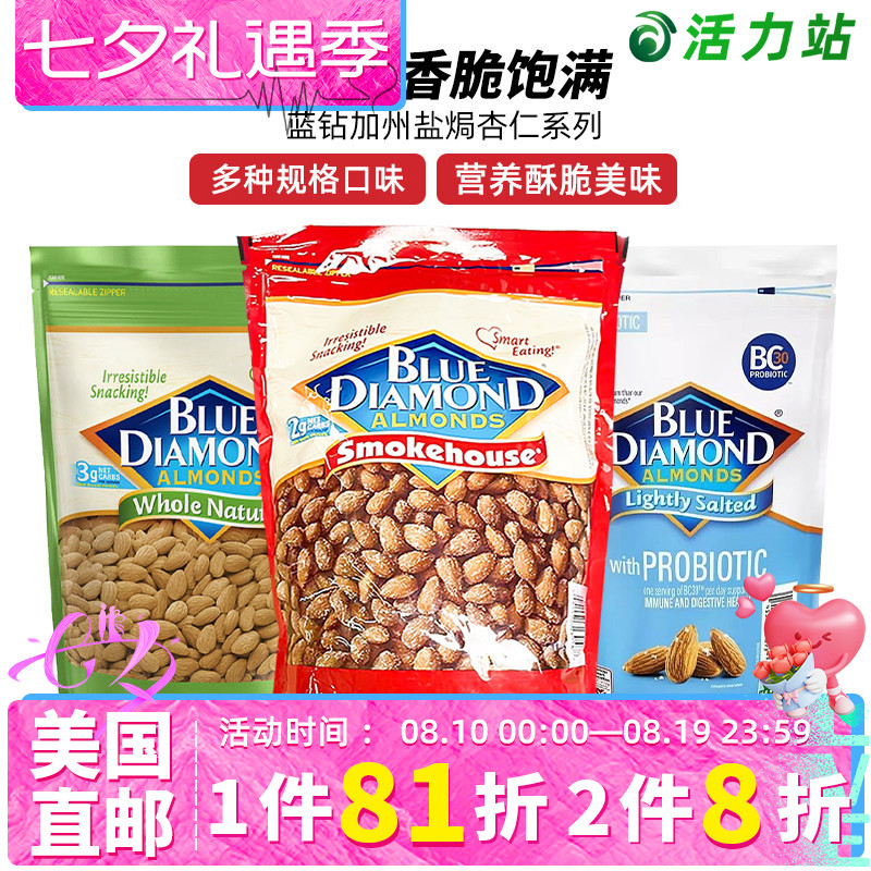 美国直邮 BLUE DIAMOND 蓝钻加州烟熏海盐风味杏仁巴旦木坚果零食