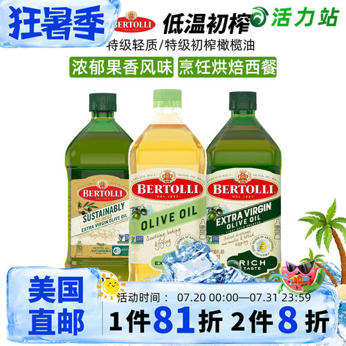 Bertolli特级初榨橄榄油