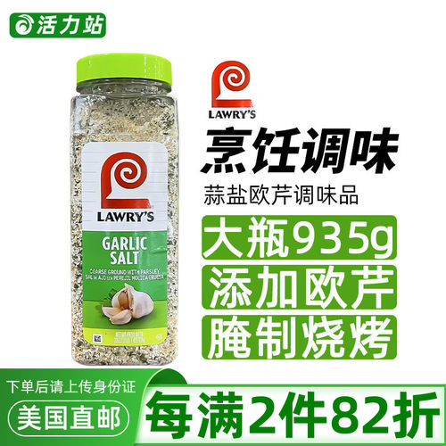 莱莉氏蒜盐garlicsalt添加欧芹