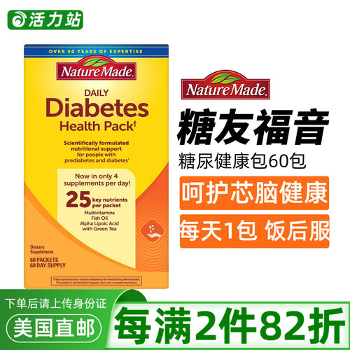 NatureMade糖尿健康包维生素60包