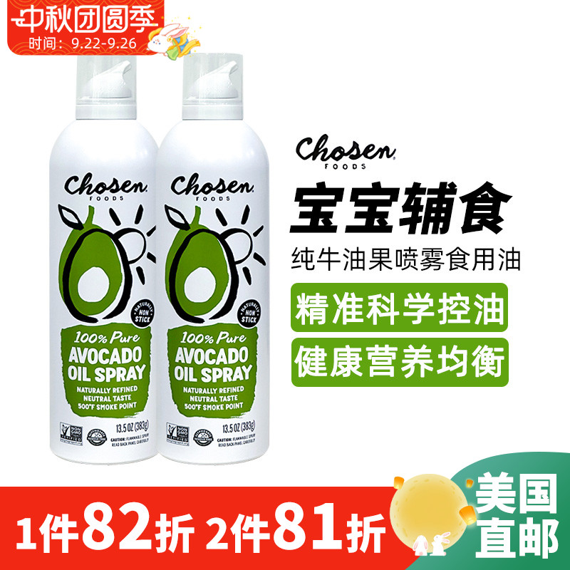 纯牛油果喷雾食用油营养不粘锅油