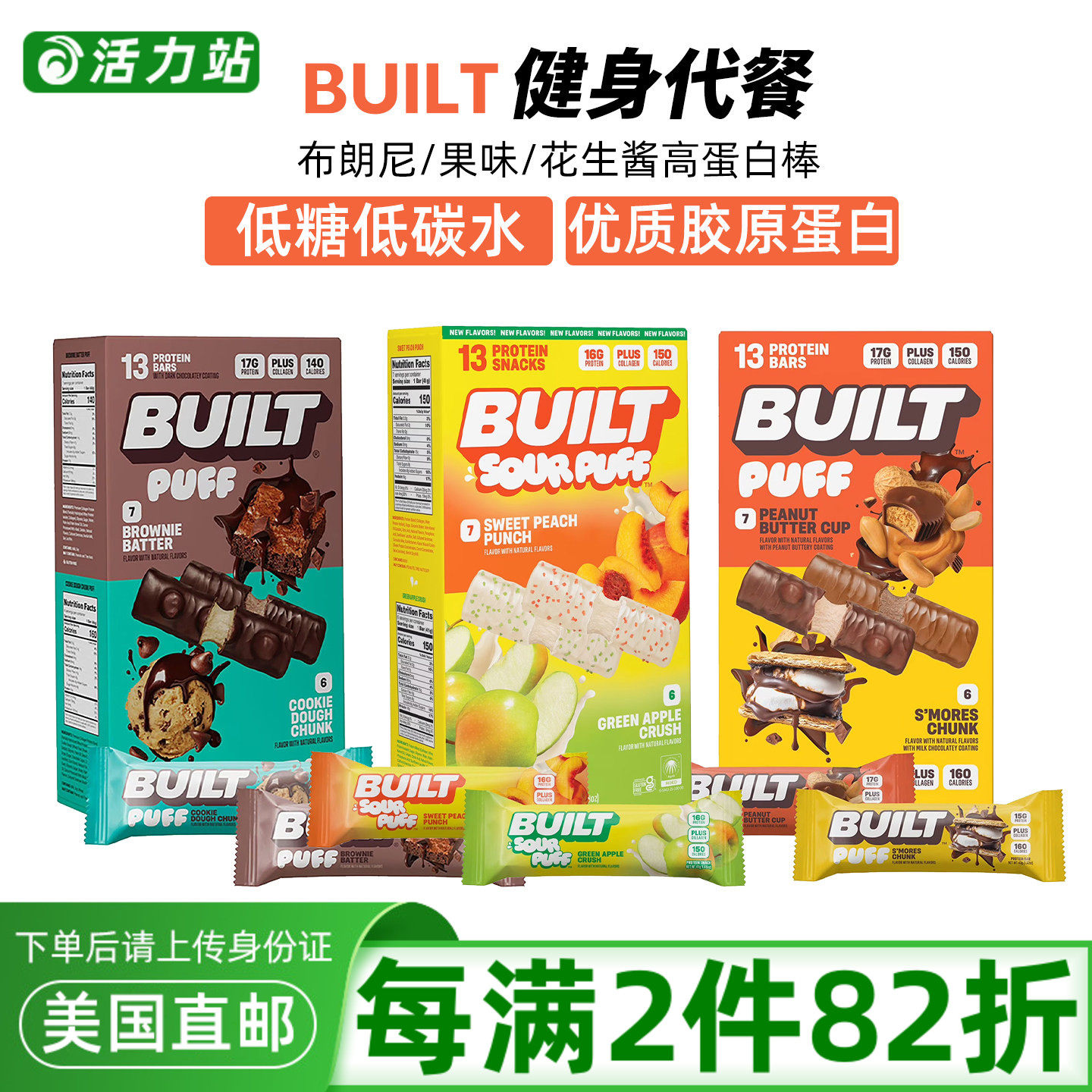 美国直邮 BUILT花生酱曲奇巧克力棉花糖蛋白棒能量棒低卡代餐13条 - 实物图