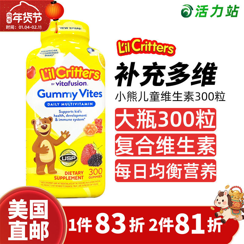 美国直邮 Lil Critters小熊糖 儿童多种复合维生素水果软糖 300粒