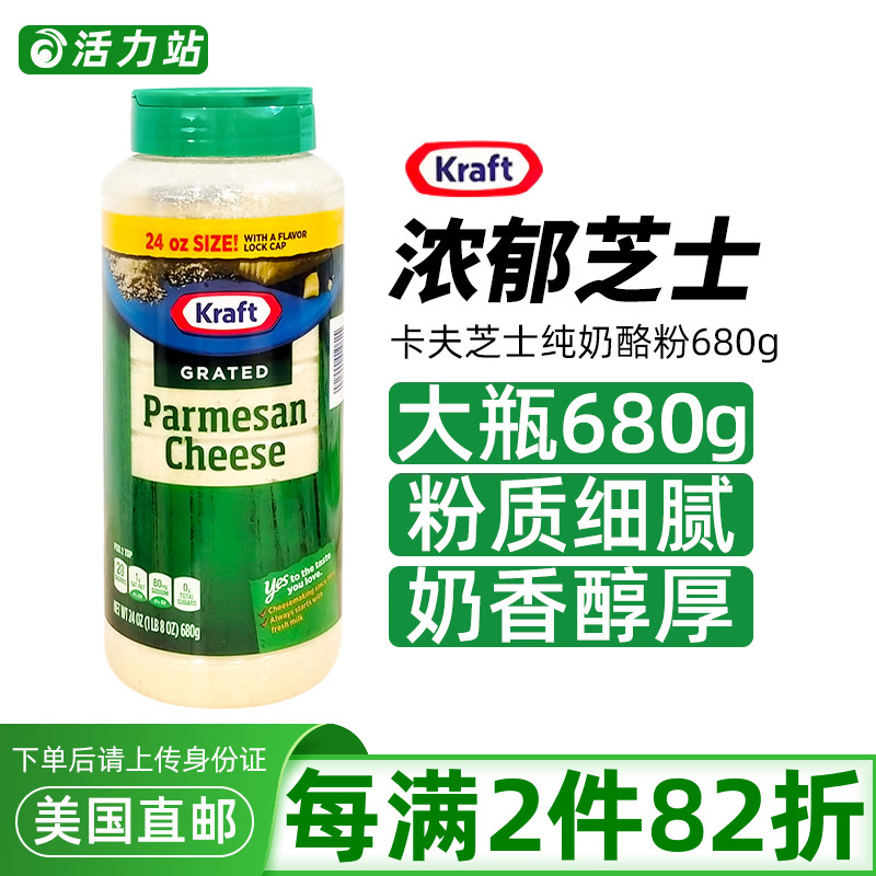 美国直邮 进口Kraft卡夫芝士纯奶酪粉披萨帕玛森芝士粉调味粉680g