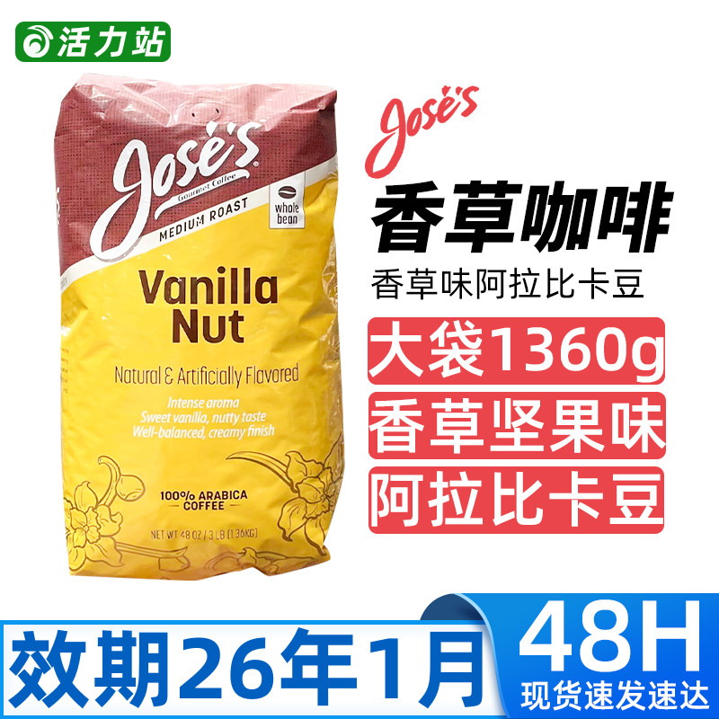 中度烘培咖啡豆香草味