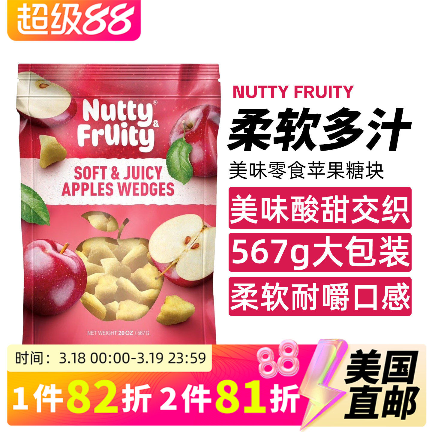 美国直邮 NUTTY FRUITY苹果块糖果甜蜜柔软多汁袋装美味零食 567g