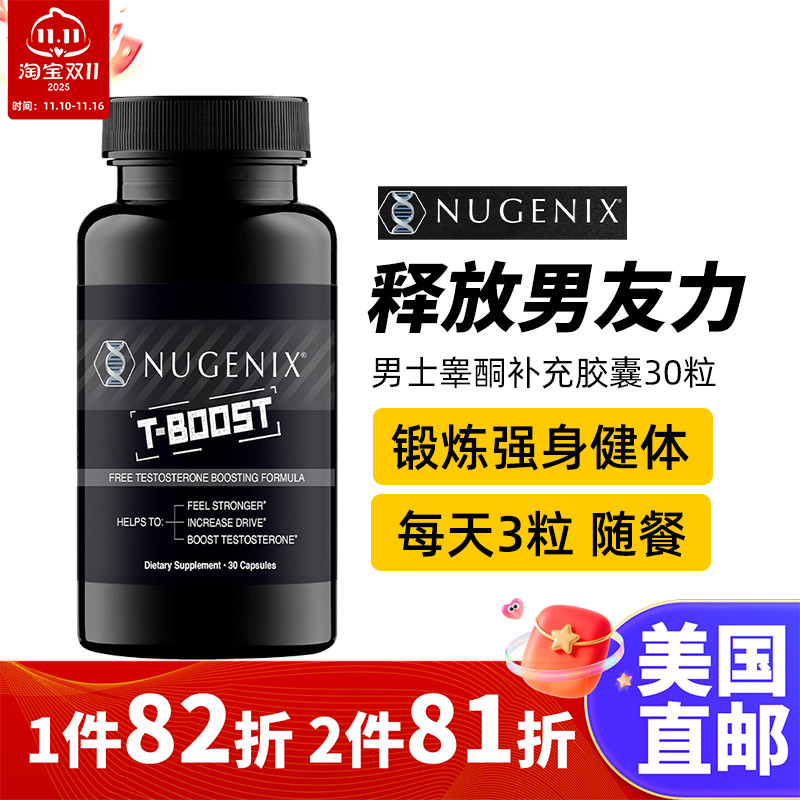 男士睾酮健康营养补充剂