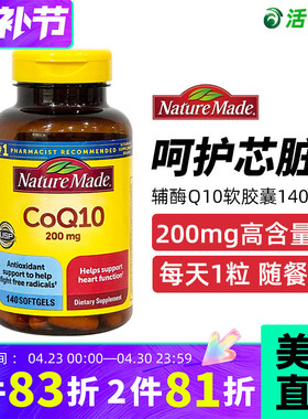 美国直邮 原装进口Nature Made CoQ10辅酶q10软胶囊养护心脏140粒