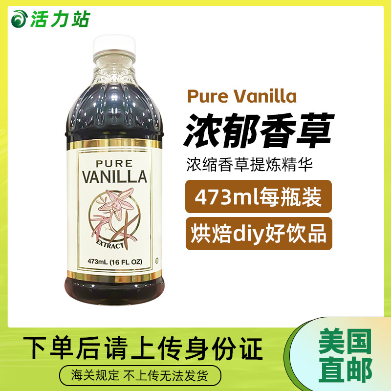 美国直邮 Pure Vanilla纯天然浓缩香浓香草提炼精华烹饪美食473mL 粮油调味/速食/干货/烘焙 香草精 原图主图