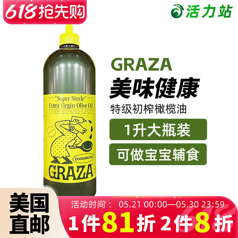 美国直邮 GRAZA 特级初榨橄榄油健康食用油烹饪爆炒辅食1升装