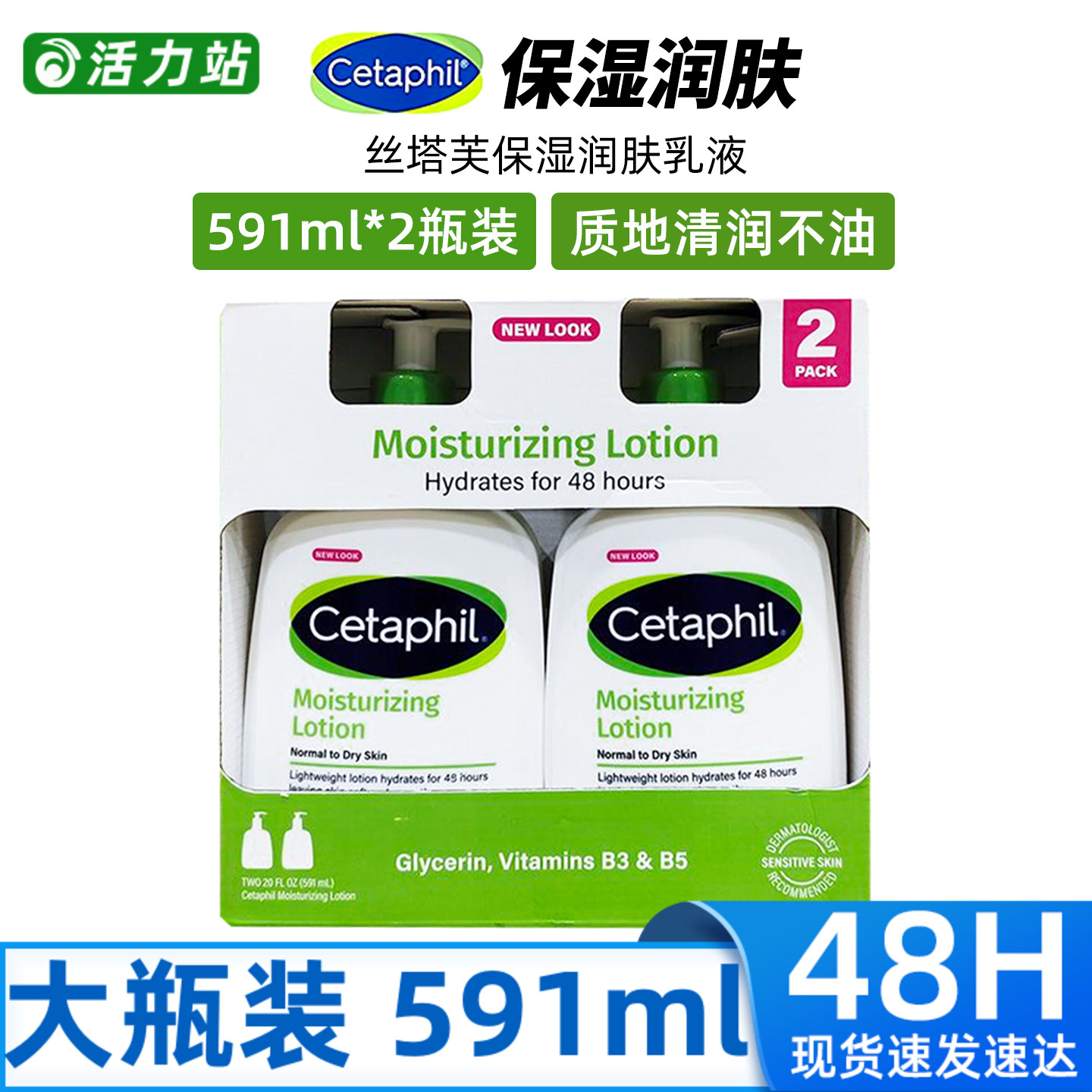 Cetaphil丝塔芙乳液温和补水润肤