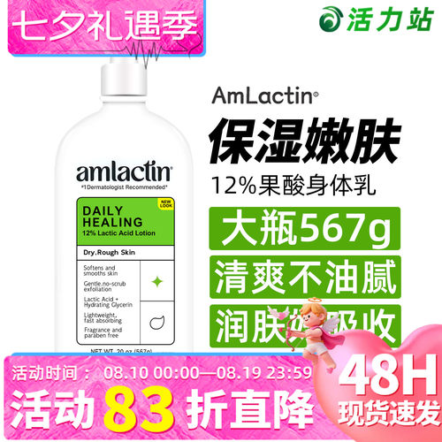 Amlactin果酸身体乳保湿滋润567g