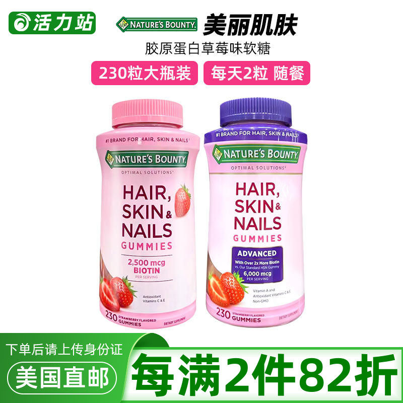 美国直邮 Nature's Bounty自然之宝头发皮肤指甲胶原蛋白草莓软糖