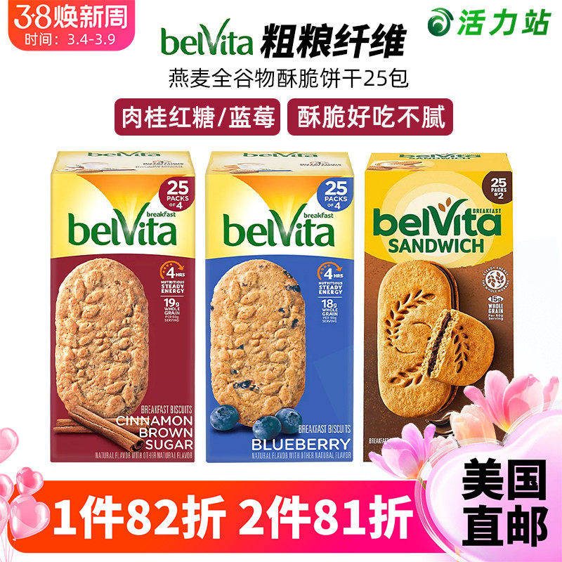美国直邮 Belvita焙朗燕麦全谷物酥脆饼干肉桂味粗粮营养早餐零食