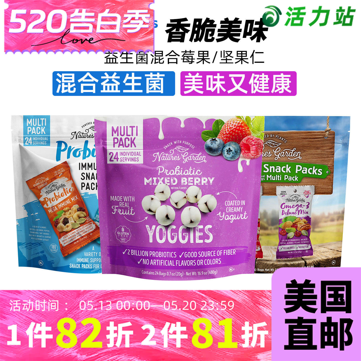 美国直邮 Nature's Garden益生菌酸奶豆混合坚果蔓越莓水果干零食