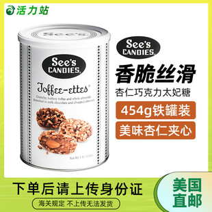 美国直邮 Candies喜诗时思脱脂杏仁巧克力太妃糖零食 454g See’s