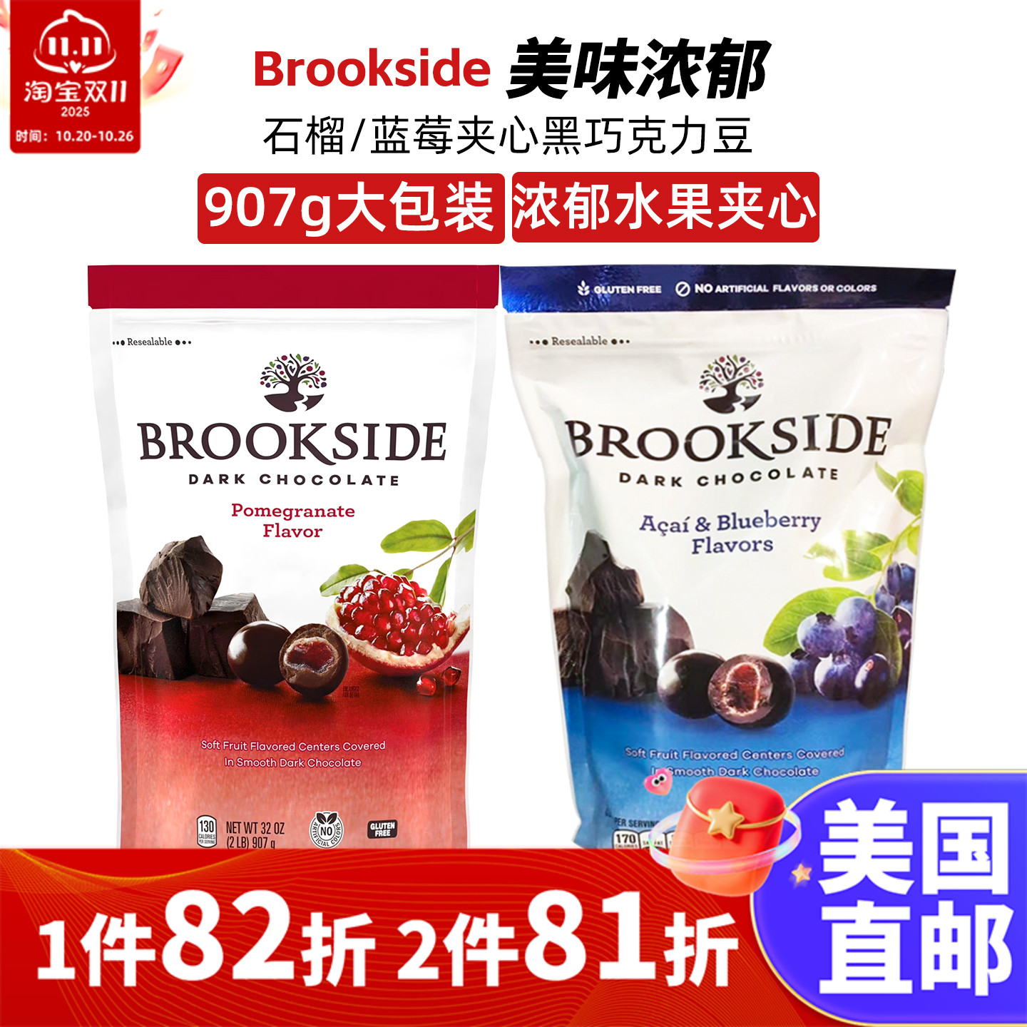 Brookside蓝莓石榴果酱巧克力豆