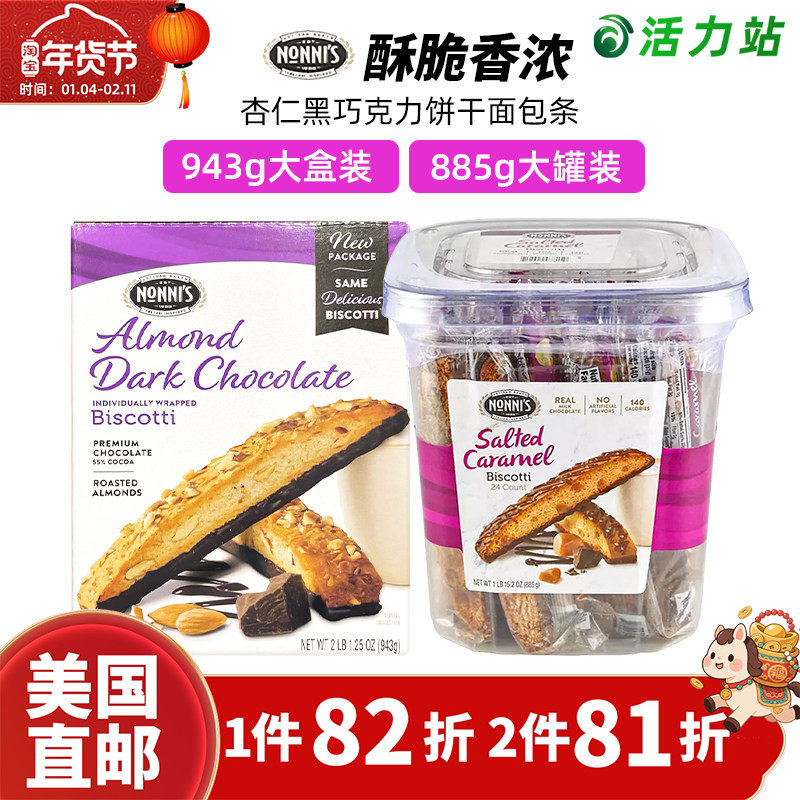 美国直邮 Nonni's 杏仁黑巧克力饼干营养代餐面包片进口休闲零食
