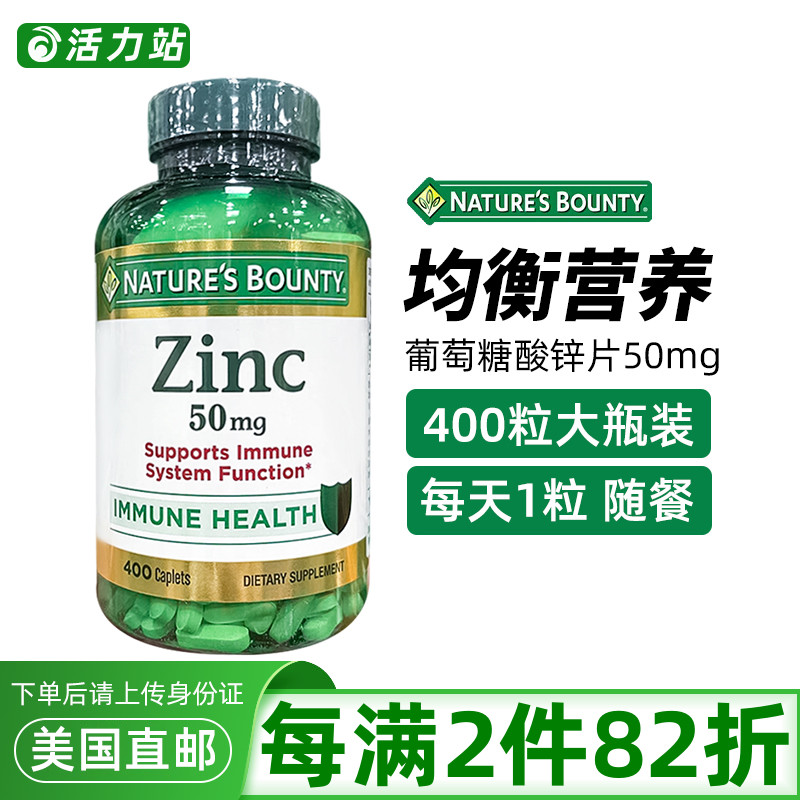 自然之宝葡萄糖酸锌片400粒