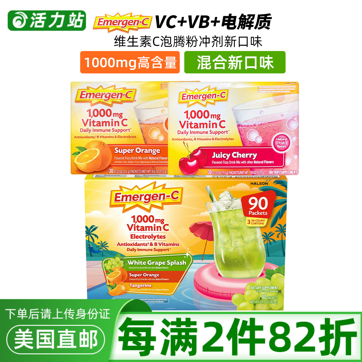 Emergen-CVC泡腾粉富含维C冲饮