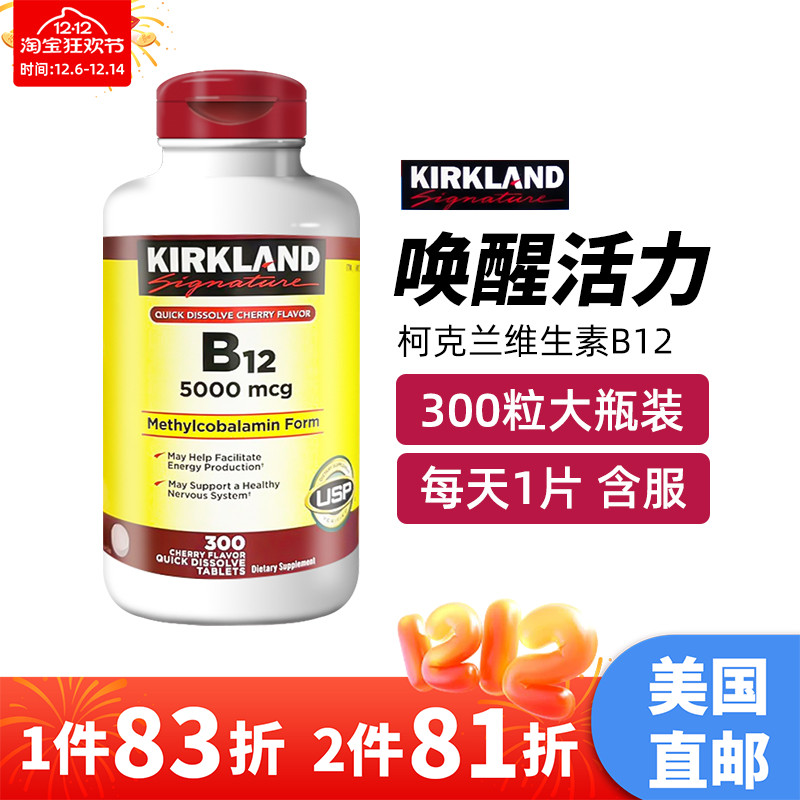 kirklandb12mcg300粒维生素