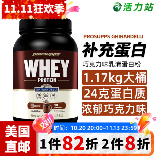 ProSupps巧克力乳清蛋白粉