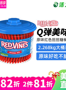 美国直邮 Red Vines twists红色扭扭糖桶装原味吸管糖果条2.268kg