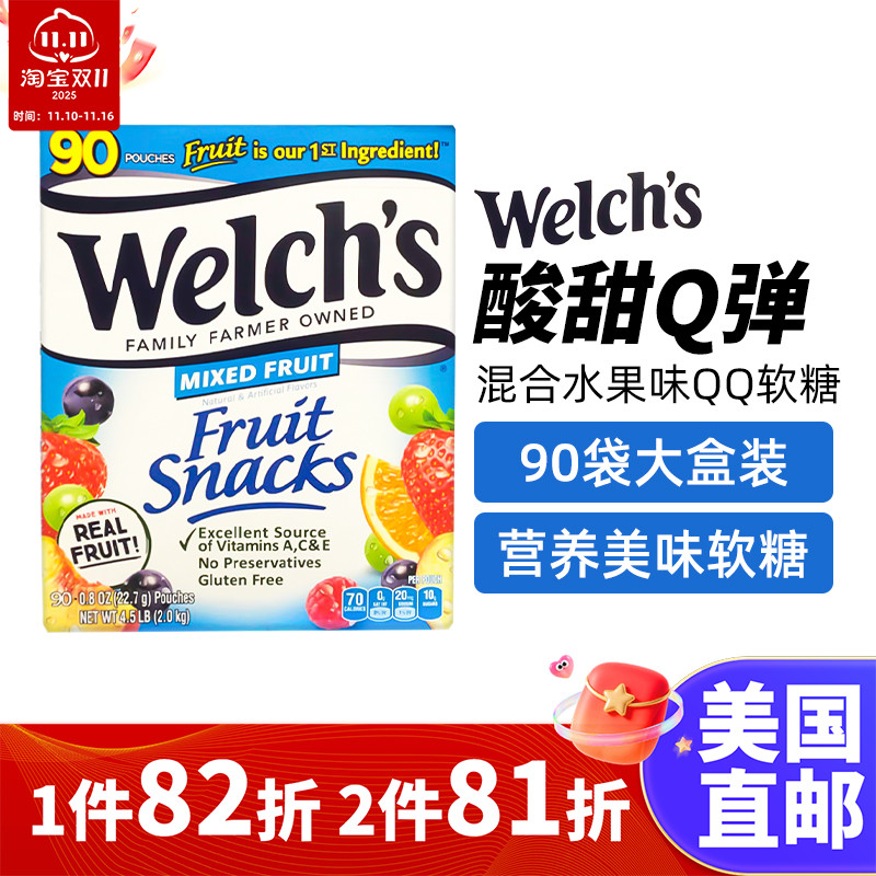 美国直邮 welch's混合水果味软糖天然果汁维生素QQ糖儿童进口零食